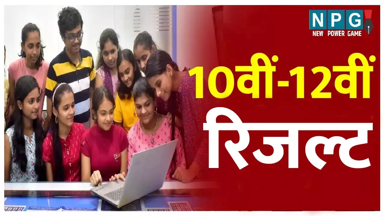 CG Board 10th 12th Result : आत्मानंद स्कूल के बच्चों का परचम : बारहवीं के टॉप 10 में 5 और दसवीं में स्वामी आत्मानंद स्कूल के 10 छात्र, जशपुर का जलवा, सीएम ने दी बधाई