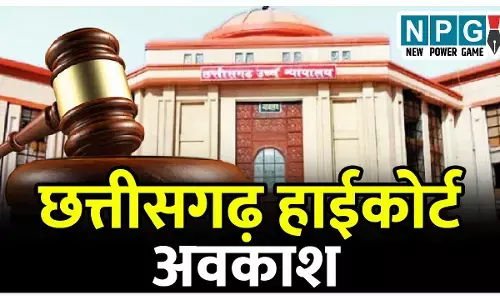 CG HighCourt Me Avkash-CG हाईकोर्ट में अवकाश: छत्तीसगढ़ हाईकोर्ट में 15 मई से गर्मी की छुट्टियां, 12 जून को खुलेगा कोर्ट... जानें इस बीच कौन से मामले सुने जाएंगे...