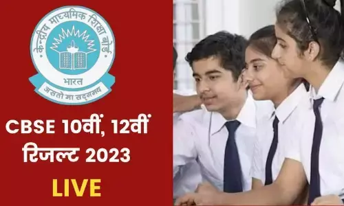 CBSE Result 2023 Class 10 Result: जारी हुआ सीबीएसई 10वीं का रिजल्ट, डायरेक्ट लिंक यहां चेक करें