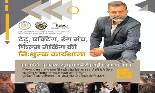 Raipur News: कौशल उन्नयन कार्यक्रम से नवोदित कलाकारों का हुनर तराशने वर्कशॉप 18 मई से...