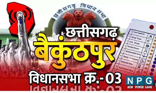 Chhattisgarh Assembly Election 2023 बैकुंठपुर विधानसभा : यहां 13 चुनाव हुए, 8 में कांग्रेस जीती, 6 बार डॉ. रामचंद्र सिंहदेव बने विधायक