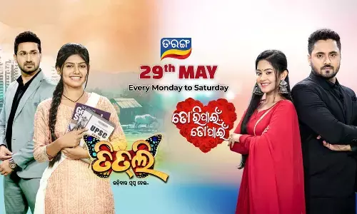 तितली उडिबारा स्वप्न नहीं और तो पाईन तोहरी पाईन का 29 मई से हर सोमवार से शनिवार होगा प्रसारण