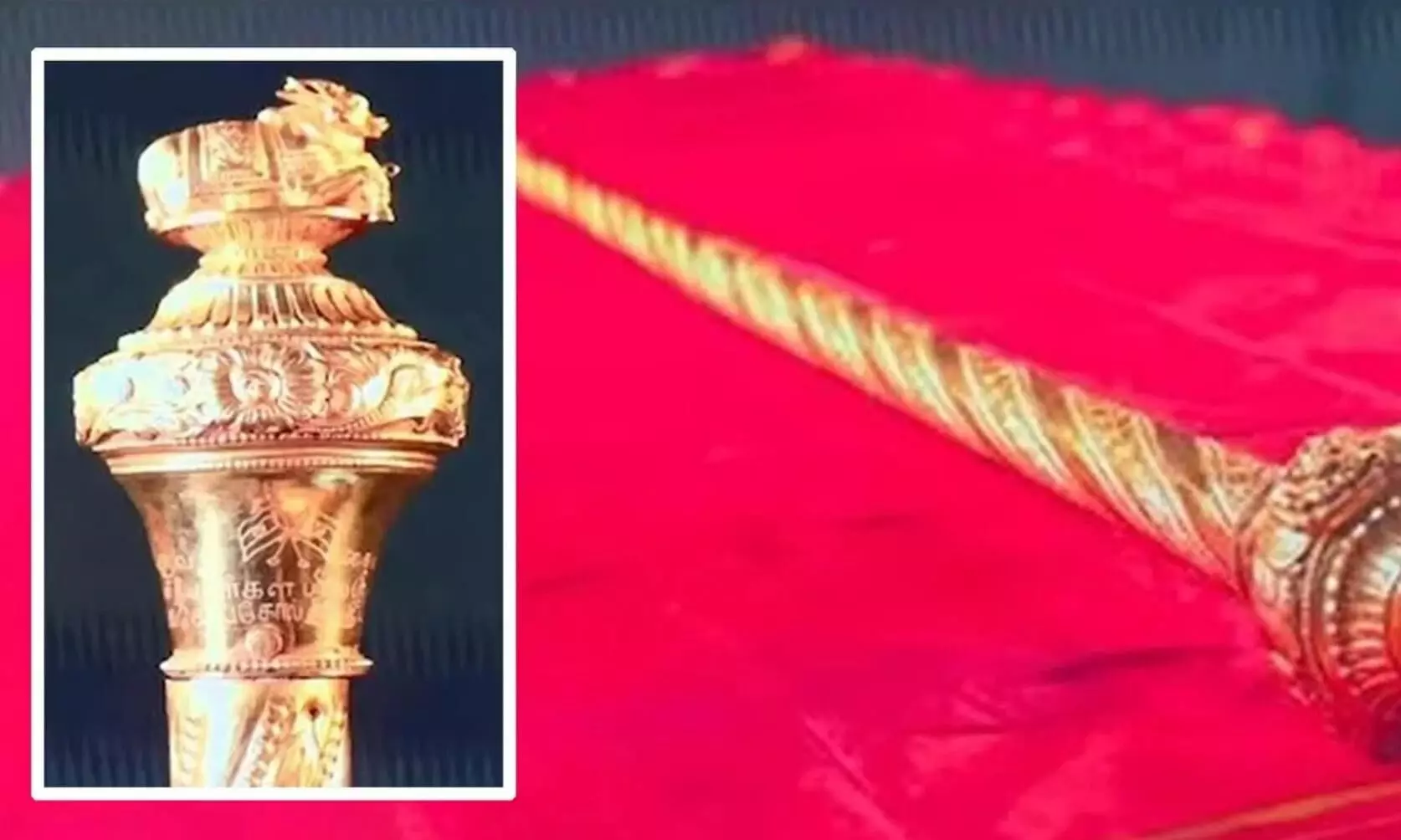 Kya Hai Sengol: क्या है सेंगोल? जिसे नए संसद भवन में किया जायेगा स्थापित, सेंगोल का इतिहास, सेंगोल कहा पर रखा जाएगा Kya Hai Sengol: क्या है सेंगोल? जिसे नए संसद भवन में किया जायेगा स्थापित, सेंगोल का इतिहास, सेंगोल कहा पर रखा जाएगा