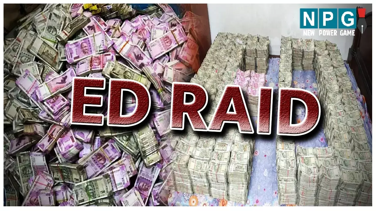 ﻿ED Raid: कांग्रेस विधायक व उनके करीबियों के दर्जन भर ठिकानों पर ईडी का छापा...