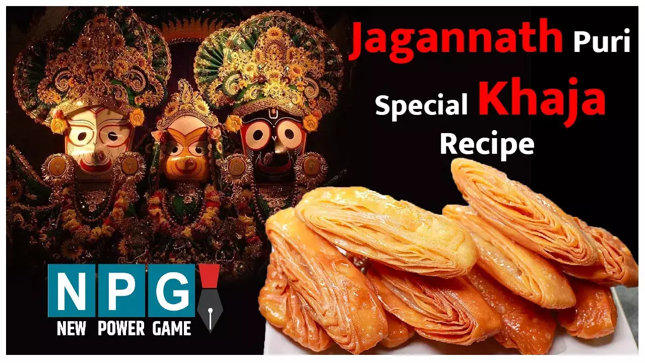 Jagannath Puri Special Khaja Recipe: जगन्नाथ पुरी का प्रसाद खाजा है बहुत खास, क्रिस्प और टेस्टी खाजा घर पर बनाएं इस विधि से...