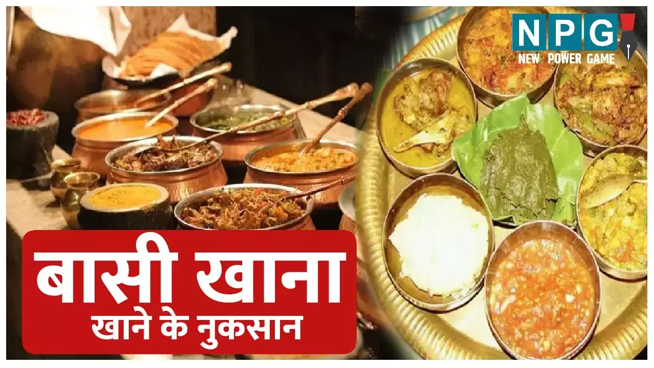 Basi Khane Ka Nuksan: बासी खाना खाते हैं आप भी, तो इन बातों का रखें ध्यान, जानिए इससे होने वाला नुकसान...