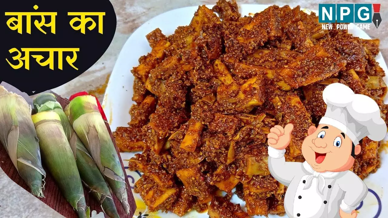 Chhattisgarh Ka Khas-Bans Kareel Ka Achar : बहुत शौक से खाया जाता है छत्तीसगढ़ में बांस करील का अचार, जानिए रेसिपी Chhattisgarh Ka Khas-Bans Kareel Ka Achar : बहुत शौक से खाया जाता है छत्तीसगढ़ में बांस करील का अचार, जानिए रेसिपी