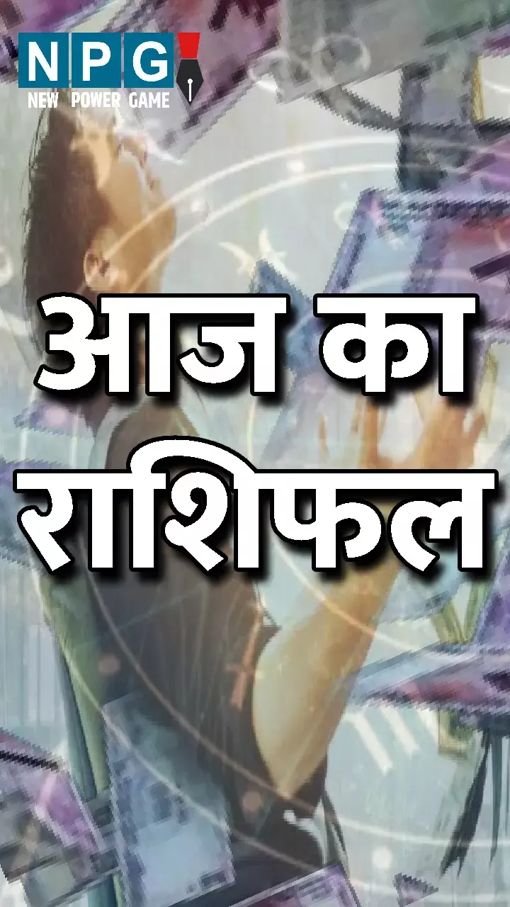 Aaj Ka Rashifal 27 September 2023: धन की कोई कमी नहीं होगी मेष समेत इन राशियों को, जानिए अपना राशिफल...