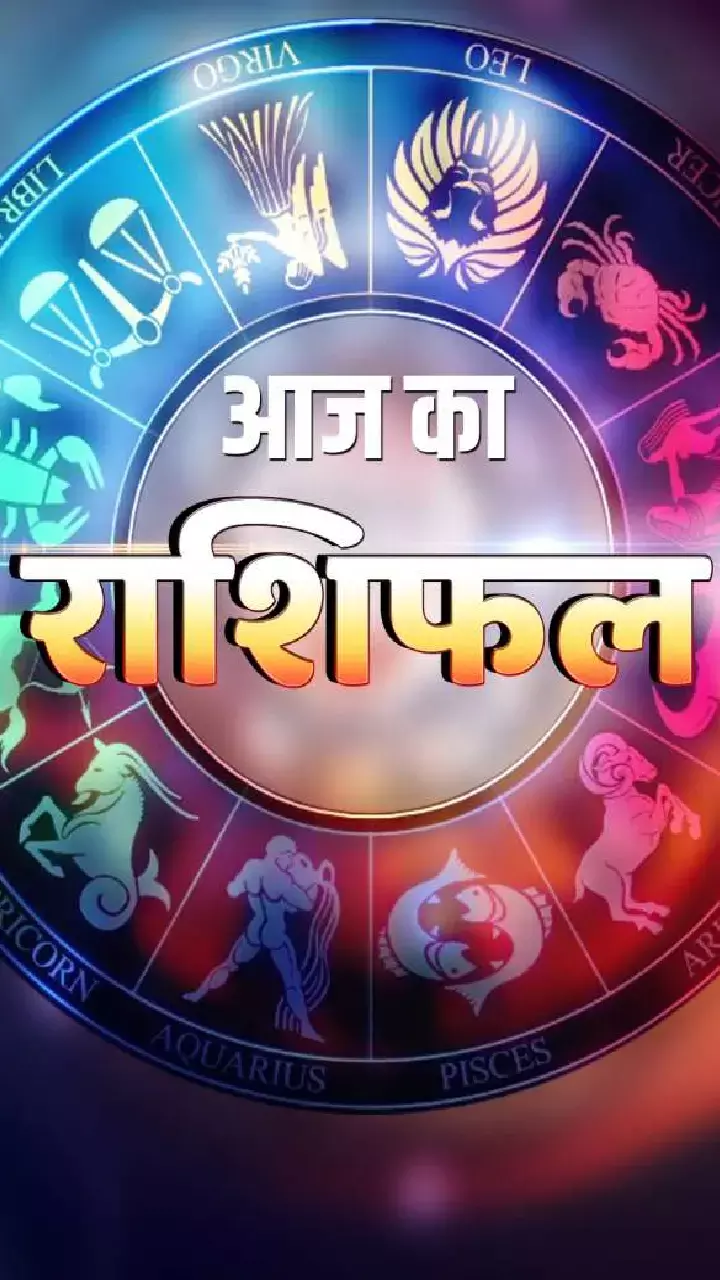 Aaj Ka Rashifal 25 September 2023: मेष, सिंह, मकर समेत इन 3 राशियों का भोलेनाथ भरेंगे झोली, जानिए कैसा रहेगा आपका राशिफल