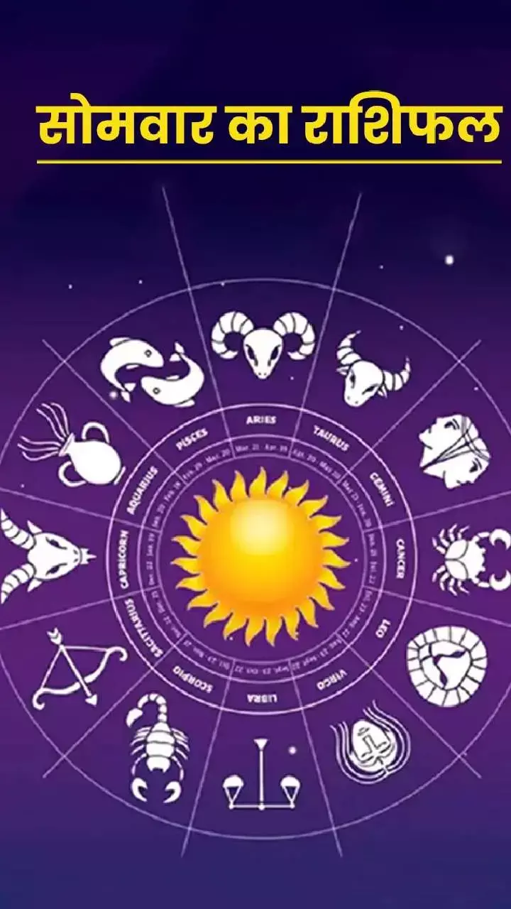 Somwar 5 June 2023 Ka Rashifal: वृष, कर्क, और मकर वालों को मिलेगा धन लाभ, जानिए आपका राशिफल...