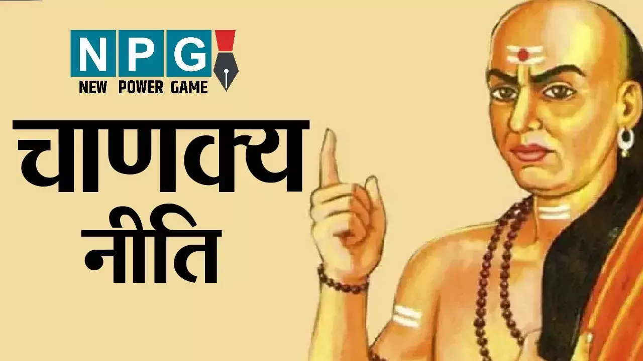 Chanakya Niti: मित्र से नहीं खाएंगे धोखा,अगर याद रख लेंगे चाणक्य की यह नीति...