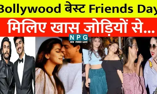 Best Friends Day (8 June) : बेस्ट फैंड डे पर मिलिए बाॅलीवुड की बेस्ट फ्रैंड्स जोड़ियों से...