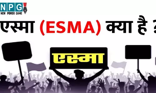 Chhattisgarh News : जानिए क्या है एस्मा जिसकी प्रतियां जला रहे पटवारी, और इसके लगने के बाद पटवारियों को कैसे जेल भेज सकती हैं सरकार...