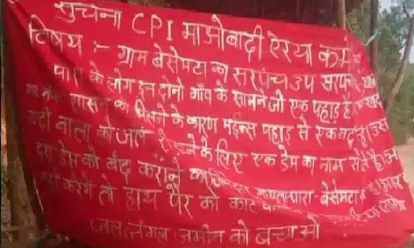 Narayanpur News: सरपंच और उपसरपंच को हाथ पैर काटने की धमकी, नक्सलियों ने गांव में लगाए बैनर-पोस्टर...