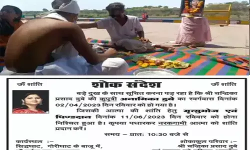 अनामिका बनी फातिमा...पिता ने जिंदा बेटी का किया पिंड दान, रिश्तेदारों को मृत्युभोज का भी न्योता