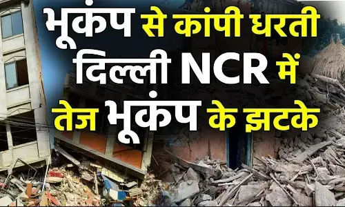 Earthquake Delhi NCR: दिल्ली-एनसीआर समेत उत्तर भारत के कई राज्यों में भूकंप के झटके, रिक्टर स्केल पर तीव्रता 5.4