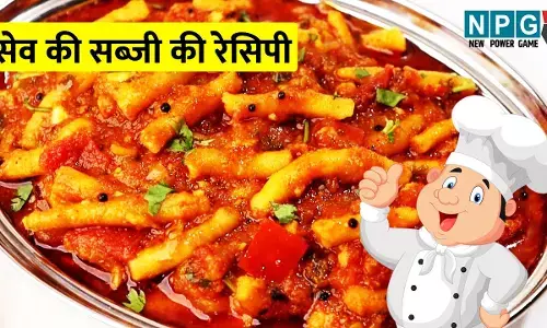 Sev Ki Sabzi Ki Recipe : हरी सब्ज़ी नहीं है? बनाइए सेव की सब्ज़ी...एक बार खाएंगे फिर बार-बार शौक से बना कर खाएंगे...