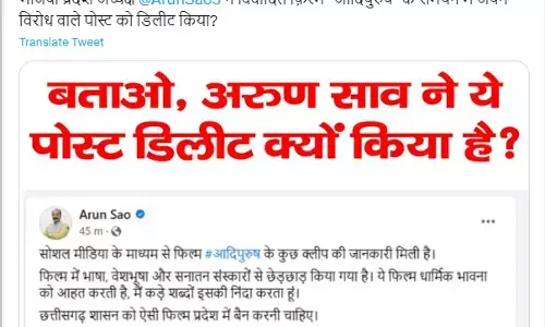 adipurush controversy: आदिपुरुष पर बीजेपी प्रेसिडेंट अरुण साव ने ये पोस्ट डिलीट क्यों किया...