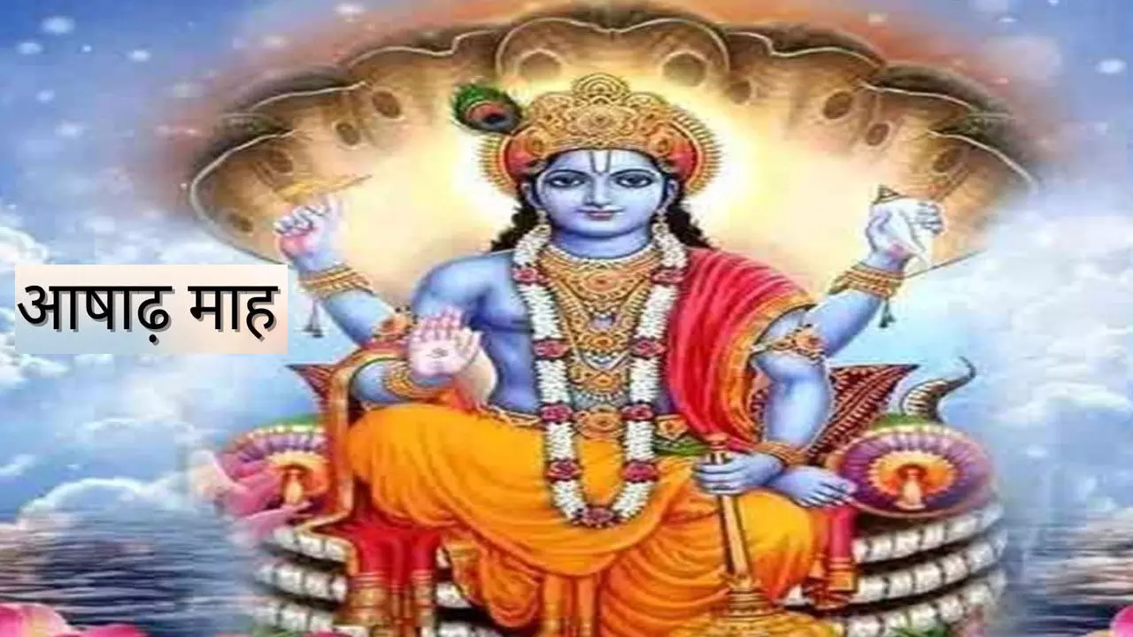 Ashadh Month Tips: आषाढ़ माह नवविवाहितों के लिए क्यों हैं अशुभ?, जानिए इस माह में राशि के अनुसार उपाय करें Ashadh Month Tips: आषाढ़ माह नवविवाहितों के लिए क्यों हैं अशुभ?, जानिए इस माह में राशि के अनुसार उपाय करें