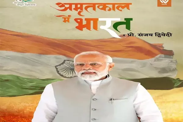 भारत के अमृतकाल पर सजग संजय-दृष्टि: मोदी सरकार के 9 वर्षों का मूल्यांकन करती एक किताब