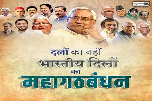Patna opposition unity meeting: जानिए किस फार्मूले पर हो रही है बैठक, नीतीश के बुलावे पर कौन-कौन पहुंचा बिहार