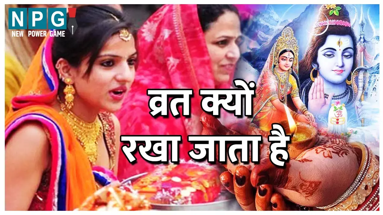 Vrat Rakhne Ke Fayde Kya Hai: व्रत क्यों रखा जाता है, जानिए इसका महत्व और होने वाले फायदे...