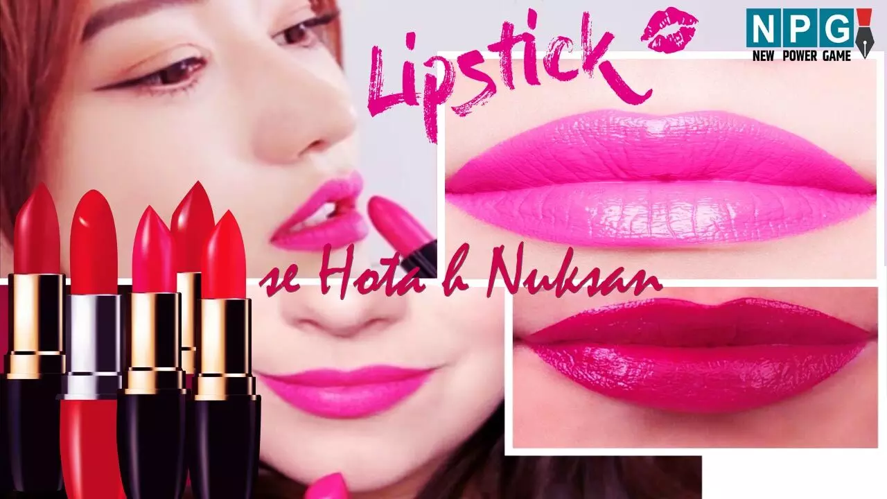 Lipstik se Hota h Nuksan: लिपस्टिक के साथ जुड़ी है कई Disease, रहें सावधान वरना जवानी में पड़ेगी स्टिक... Lipstik se Hota h Nuksan: लिपस्टिक के साथ जुड़ी है कई Disease, रहें सावधान वरना जवानी में पड़ेगी स्टिक...
