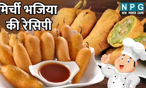 Chhattisgarh Style Mirchi Bhajiya Recipe: बरसात में छत्तीसगढ़ स्टाइल में इस तरह बनता है फेमस मिर्ची भजिया...