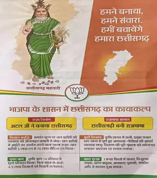 जानिए... ऐसा क्‍या छाप गया है भाजपा के इस पेम्‍पलेट में, छत्‍तीसगढ़ के मुख्‍यमंत्री से लेकर पूरी कांग्रेस पार्टी हो गई है हमलावर