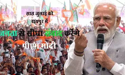 PM Narendra Modi Visit in Chhattisgarh: सरकार के कामकाज पर रायपुर में जनता से सीधा संवाद करेंगे प्रधानमंत्री मोदी, तैयारी में जुटी भाजपा
