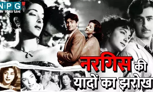 Nargis ki yadon ka jharokha : नरगिस को पाने का सपना टूटने पर खुद को सिगरेट से दागते थे राज कपूर, सुनील दत्त के सितारे थे उनसे ज्यादा बुलंद...
