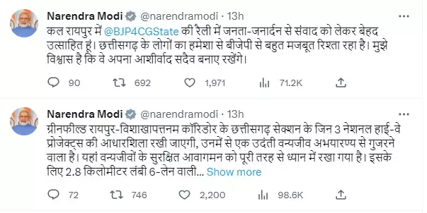 PM Narendra Modi Visit in Chhattisgarh: पीएम मोदी का ट्वीट – रायपुर में जनता-जनार्दन से संवाद को लेकर बेहद उत्साहित हूं, ट्वीट की तस्‍वीरें...