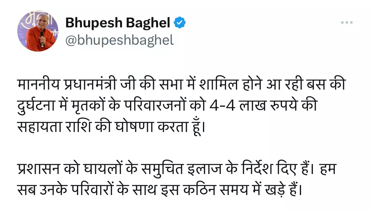 दो भाजपा कार्यकर्ताओं की मौत, सीएम भूपेश ने की चार-चार लाख देने की घोषणा, PM मोदी की सभा में शामिल होने आ रहे थे रायपुर दो भाजपा कार्यकर्ताओं की मौत, सीएम भूपेश ने की चार-चार लाख देने की घोषणा, PM मोदी की सभा में शामिल होने आ रहे थे रायपुर