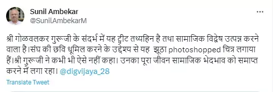 गोलवलकर को लेकर पूर्व मुख्‍यमंत्री की ट्वीट पर संघ के प्रचार प्रमुख ने जताई कड़ी आपत्ति, बताया संघ की छवि खराब करने की साजिश