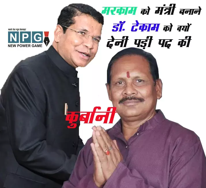cabinet reshuffle जोगी कैबिनेट में 23 और रमन के मंत्रिमंडल में थे 18 मंत्री, फिर मरकाम के लिए टेकाम को क्‍यों देनी पड़ी कुर्बानी? जानिए क्‍या थी सरकार की मजबूरी