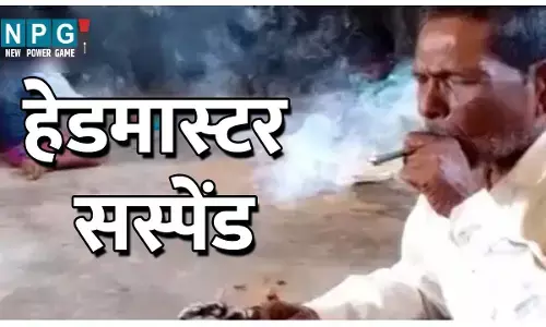 CG-गांजा पीने वाला हेडमास्टर सस्पेंड: वीडियो वायरल होने के बाद जिला शिक्षा अधिकारी की कार्रवाई, आदेश जारी...