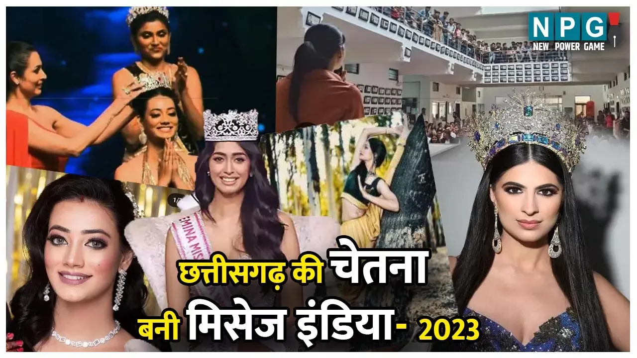 Mrs India 2023: छत्तीसगढ़ की चेतना बनी मिसेज इंडिया, मलाइका अरोड़ा ने पहनाया ताज, प्रतियोगिता में 75 प्रतिभागियों को छोड़ा पीछे...