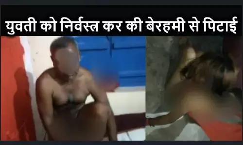 Breaking News: मणिपुर के बाद बिहार में भी शर्मसार करने वाली घटना, लड़की को निर्वस्त्र कर पीटा, Video वायरल