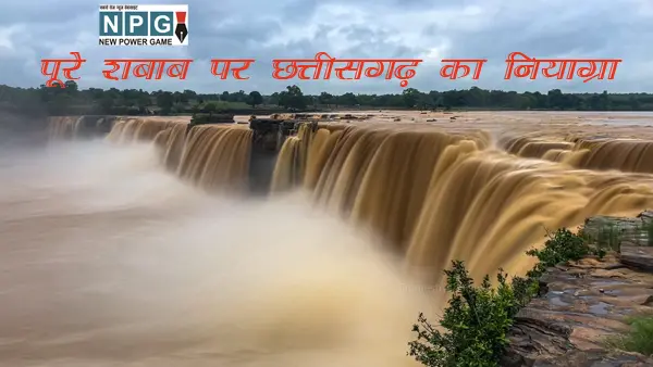 Chhattisgarh Weather Report: छत्‍तीसगढ़ के अधिकांश हिस्‍सों में हो रही झमाझम बारिश, जानिए अगले 24 घंटे के दौरान कैसा रहेगा मौसम का मिजाज