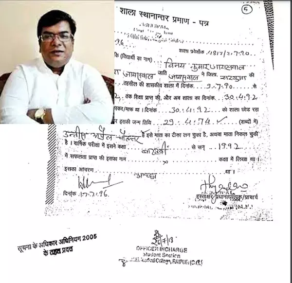 Manendragarh News खतरे में विधायक विनय की डॉक्‍टर की डिग्री, फर्जी जाति प्रमाण पत्र के आधार पर मेडिकल में दाखिले की थाने में शिकायत, FIR दर्ज करने आवेदन, विधायक ने आरोपों को बताया गलत