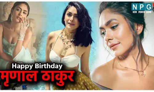 Mrunal Thakur Birthday : पत्रकार बनते- बनते चल पड़ीं अभिनय की राह पर, बैंक कर्मी की बेटी मृणाल ने अपने दम पर बनाई पहचान