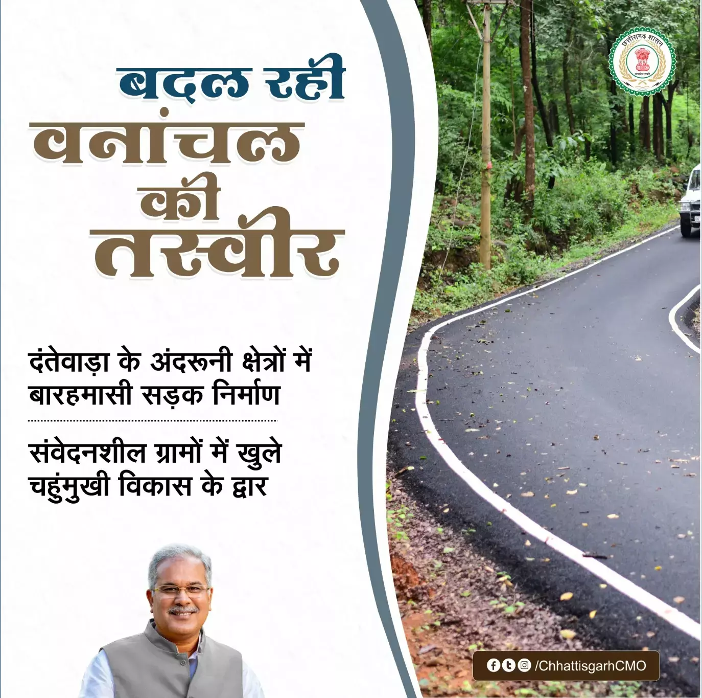 Chhattisgarh News विकास के नए रास्ते खोलेंगी छत्तीसगढ़ की सड़कें: मुख्यमंत्री, साढ़े चार वर्षों में सड़क व पुल के 7406 कार्यों के लिए 16670 करोड़ स्वीकृति