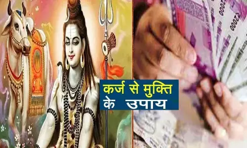 Sawan Me Karj Mukti K liy Astro Tips सावन में क़र्ज़ मुक्ति के लिए चमत्कारी उपाय, अपने नाम राशि के अनुसार जानिए क्या करें