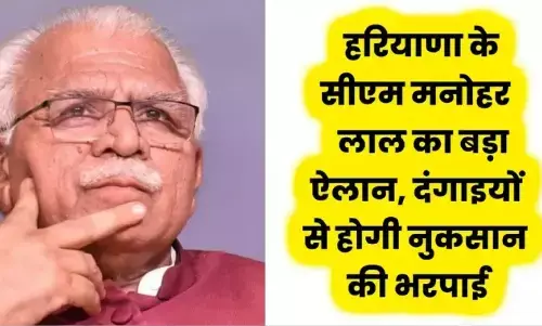 Nuh Hinsa Update: हरियाणा में ‘योगी मॉडल’ का ऐलान, CM मनोहर लाल, बोले- दंगाइयों से होगी नुकसान की भरपाई और वसूली