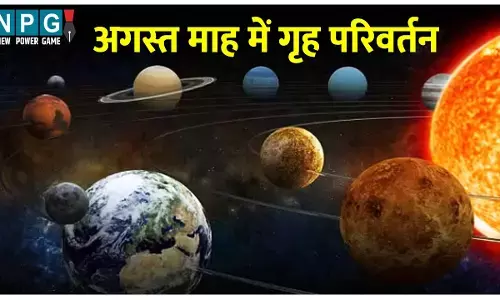August Me Grah Parivartan: अगस्त में इन लोगों को मिलेगा अप्रत्याशित लाभ, बदलेंगे कई ग्रह अपना स्थान, जानिए नाम और प्रभाव...