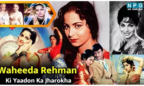Waheeda Rehman ki yaadon ka jharokha : कागज का फूल नहीं थीं वहीदा रहमान , भावों की ज़ुबानी बयां करती थी किरदार के भीतर का संसार, जो बन गया यादगार