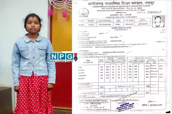 CG माशिमं का कमाल: टॉपर को छोड़ सेकेंड टॉपर को हेलीकॉप्टर राइड करा दिया, आदिवासी छात्रा ने लगाई डीईओ से गुहार, कलेक्टर बोले... CG माशिमं का कमाल: टॉपर को छोड़ सेकेंड टॉपर को हेलीकॉप्टर राइड करा दिया, आदिवासी छात्रा ने लगाई डीईओ से गुहार, कलेक्टर बोले...