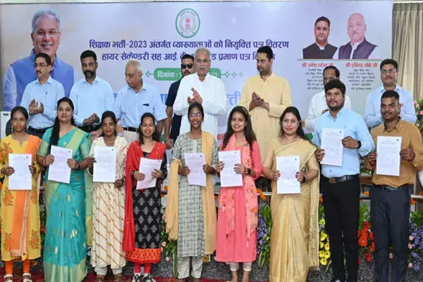 CG-शिक्षक भर्ती: 2023 व्याख्याताओं को नियुक्ति पत्र, CM भूपेश बोले-जहां भी आपकी ड्यूटी लगे पूरे मनोयोग से बच्चों को पढ़ाएं...