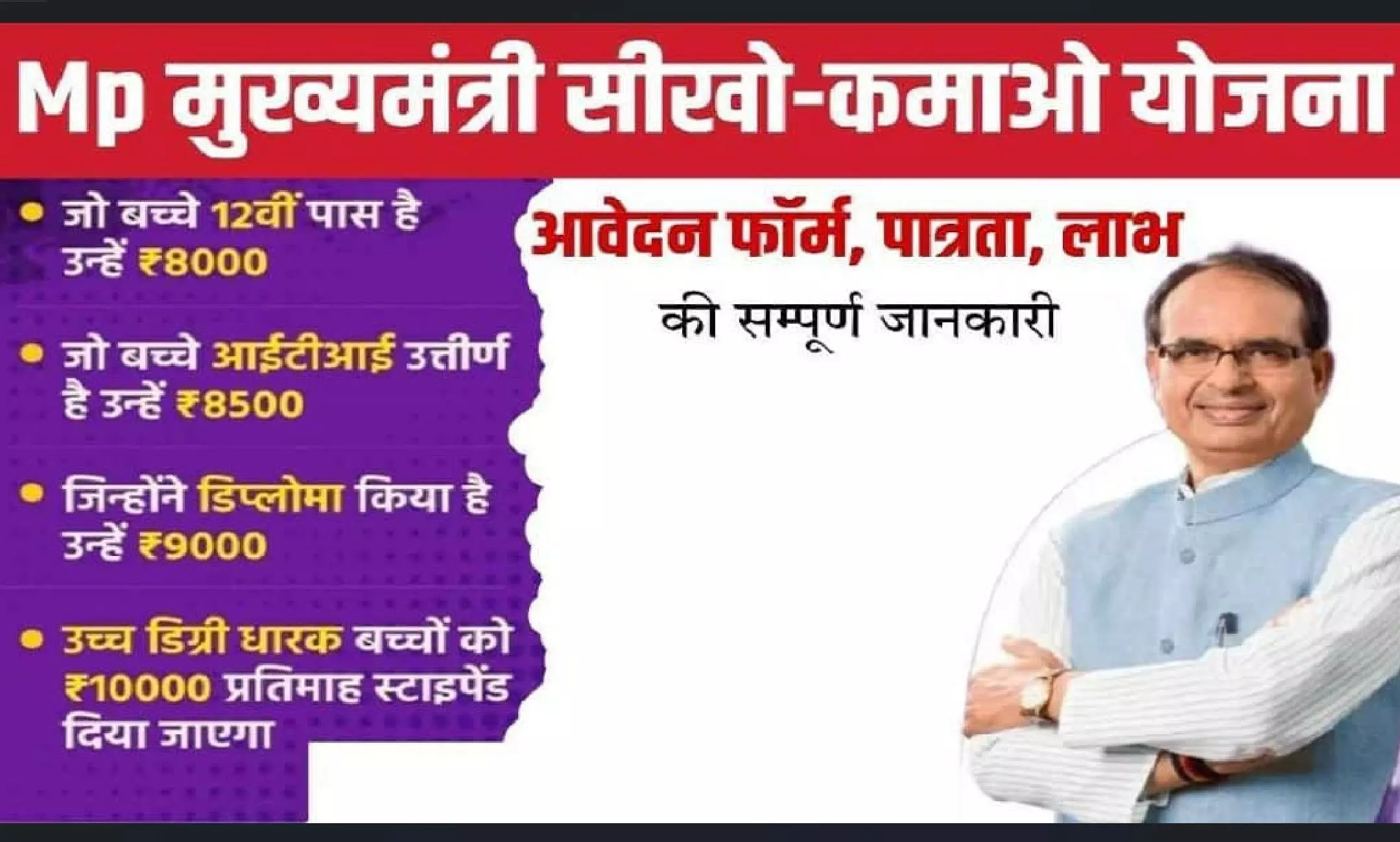 Seekho Kamao Yojana : मध्य प्रदेश में मंगलवार को सीखो कमाओ योजना की कल से होगी शुरुआत, जानिए पूरी डिटेल Seekho Kamao Yojana : मध्य प्रदेश में मंगलवार को सीखो कमाओ योजना की कल से होगी शुरुआत, जानिए पूरी डिटेल