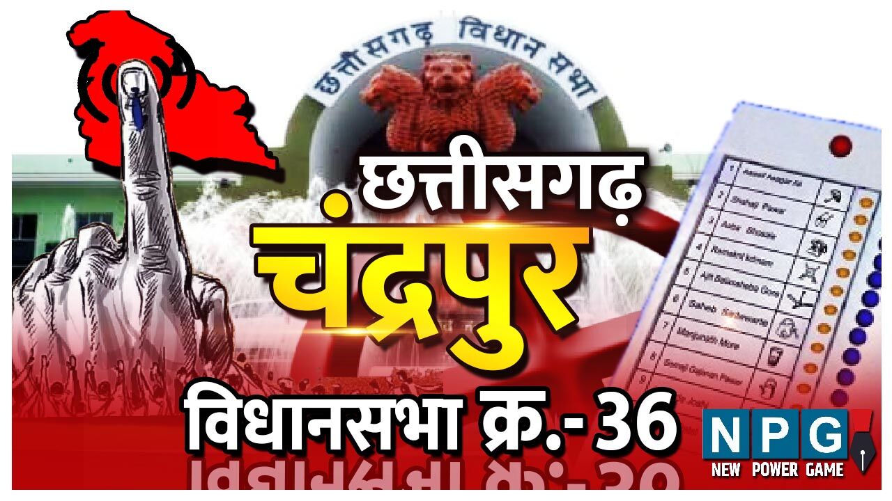 Chhattisgarh Assembly Election 2023 Chandrapur Assembly Seat 36